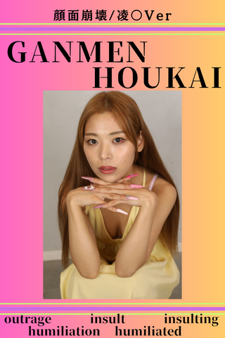 美人ギャルが本性丸出しで性欲も丸出し♥【顔面崩壊/凌◯ver/柚木ひなたchan♥】思わず衣装チェンジも忘れる塩梅...