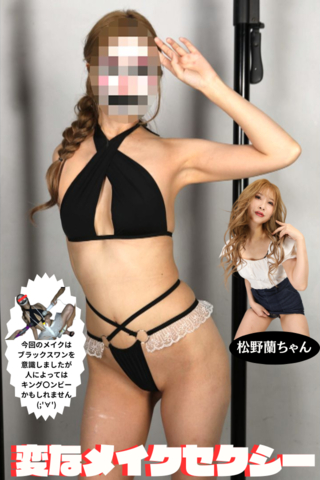 チョット早めのハロウィン企画?!【変なメイクセクシー♥】ブラックスワンを意識も...KINGボ〇ビー!?