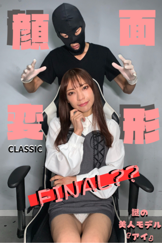 つ、ついにFINAL?!【顔面変形CLASSIC史上NO.1変顔??】顔面パーツの大きさはGAPの大きさ?!最＆高♥　　