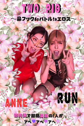 9頭身美女お2人の刺さる性癖...【TWO PIG～鼻フックdeバトルtoエロス～】W豚アヘ顔は必見♥