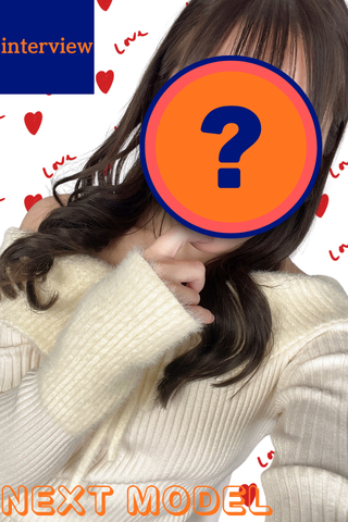 次回登場のモデル様のインタビュー動画♥【2026年第二弾モデル様も激ヤバ】熱烈なオファーの押しに負けました♥本人談...
