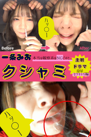 本当はこーゆー撮影はNGでした,,,【一条みおちゃんのクシャミはやっぱカワイイ?!】久々の《くしゃドラ》あり❤