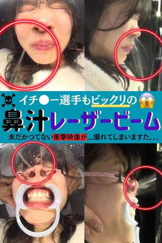 コレはマジヤバい(;・∀・)【やばっ!!鼻汁レーザービームってナニ?!】鼻からだけ直噴射ってあるの?!(*_*)ｖ
