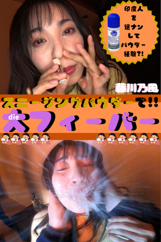 スニ―ジングパウダーで沼落ち(-_-;)【美女の激しいクシャ顔!!クシャミ乃風は吹くのか?!】驚きのパウダー初体験談..