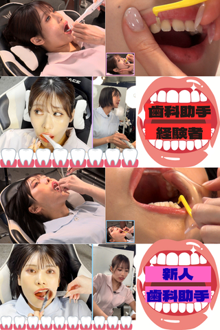 歯科助手経験者の花衣つばきちゃんが!!!【帰ってきた❤処置室】歯科系未経験の天音かんなちゃんと診察ゴッコ(｡♥‿♥｡)