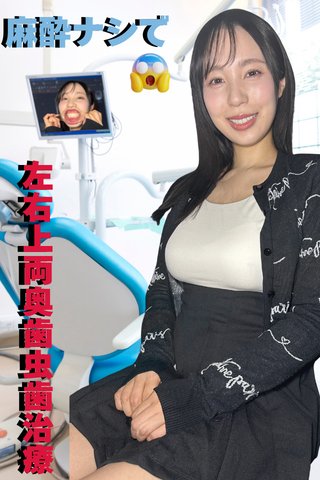 一見キレイな白い歯の彼女...【麻酔ナシ虫歯治療】