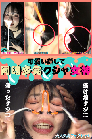 推定50ｃｍの鼻垂れ女...【可愛いのにまさかの同時多発クシャミ(;'∀')】清純派は実はこんな感じ...