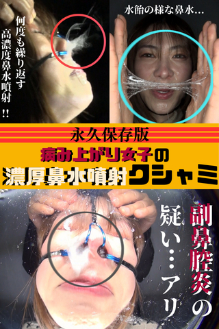 濃厚鼻水が強烈に同時噴射!!!【永久保存版!!!右鼻穴のみクシャ水噴射するのは何故!?】何度も濃厚クシャ水噴射の真実,,