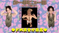 一見ツンツンしてそうな...もなみ鈴ちゃん【♥クールビュー豚♥】