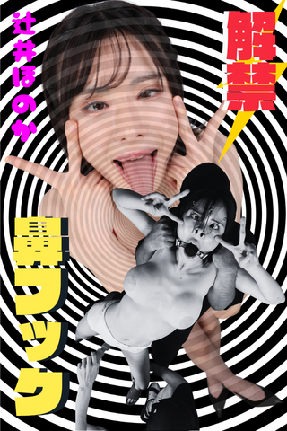 解禁!!!本邦初公開のドキドキ...【興奮しないわけがない...辻井ほのかちゃんの初!!華フック!!!】まさかの3方向も